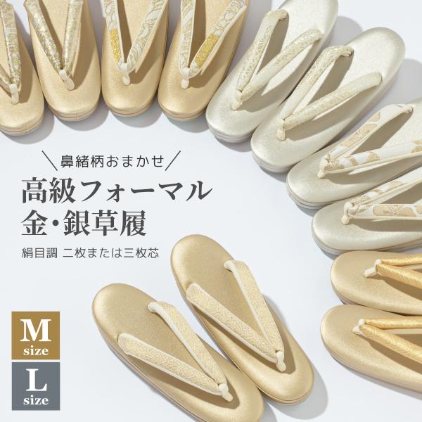 草履 レディース フォーマル 和装 着物 厚底 留袖 訪問着 振袖 成人式 卒業式 袴 金 銀 ゴー...