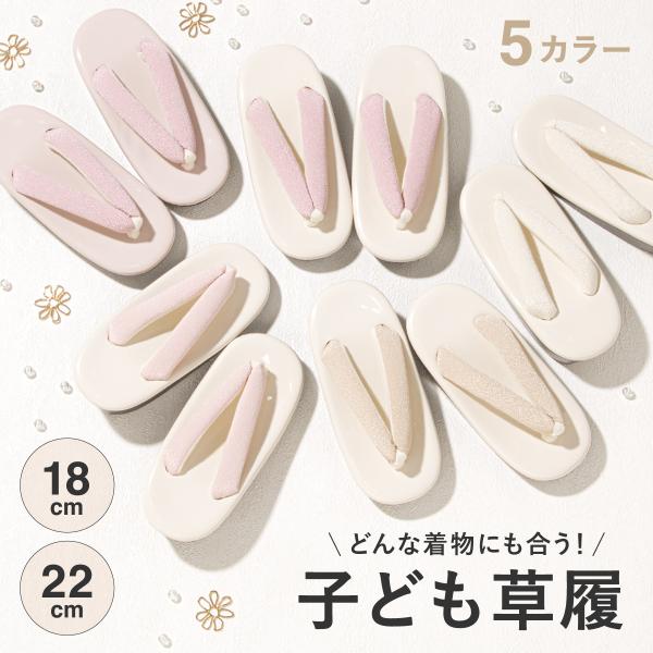 七五三 草履 3歳 7歳 三歳 七歳 女の子 子供 単品 キッズ 白 ピンク ベージュ 薄紫 無地 ...