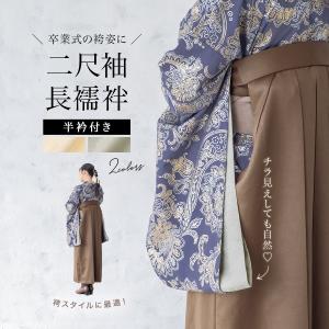 長襦袢 正絹 振袖用 仕立て上がり リサイクル着物 身丈124.5cm 裄63cm