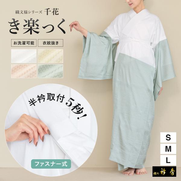 長襦袢 レディース 半衿付き 衿秀 き楽っく 洗える 半襟 衣紋抜き 本格 女性用 和装 着付け 白...