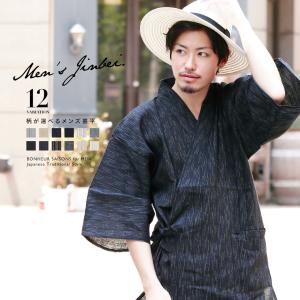 【選べる12種類！】甚平 メンズ ブランド bonheur saisons 綿 じんべい 甚兵衛 男性用 部屋着 ボヌールセゾン 仕立て上がり 【Mサイズ・Lサイズ・LLサイズ】