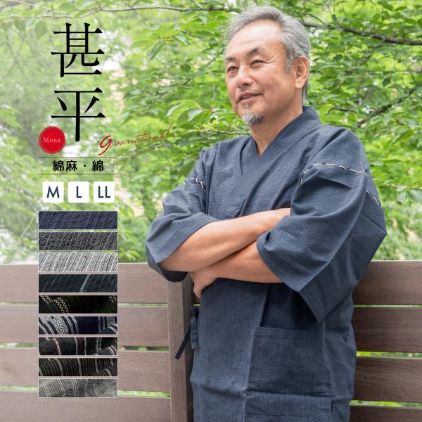 甚平 メンズ おしゃれ 綿麻 部屋着 灰色 紺系 グレー ネイビー 縞 雨縞 ストライプ しじら織り...
