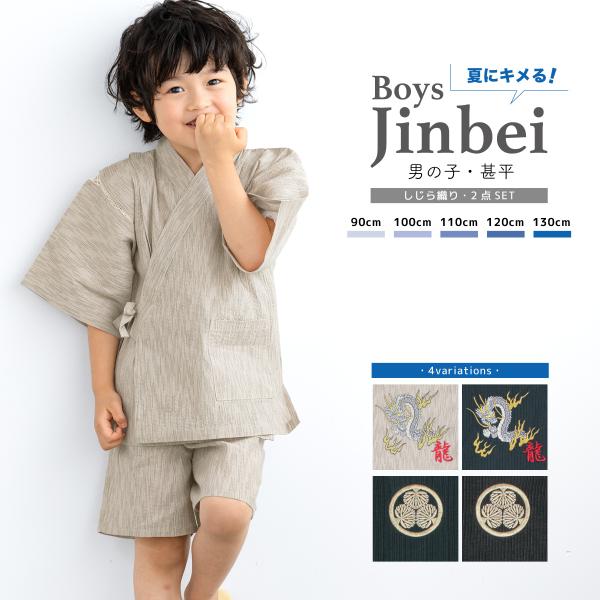 甚平 子供 男の子 綿 キッズ 龍 三つ葉葵 黒 紺 ベージュ 涼しい しじら織り 筒袖 刺繍 夏 ...