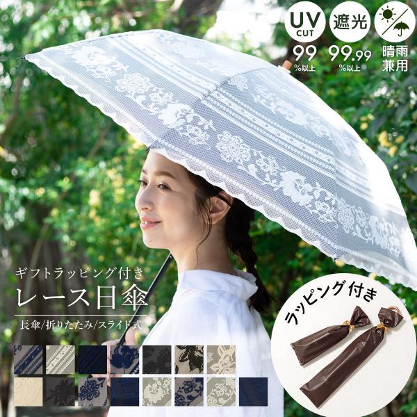 日傘 折りたたみ 長傘 晴雨兼用 ショート 遮光 uv 遮熱 肌活 夏 梅雨 レース 花唐草 花 バ...