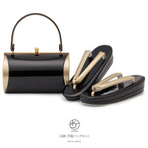 SOUBIEN（創美苑） 草履バッグセット 成人式 草履 バッグ 振袖 黒