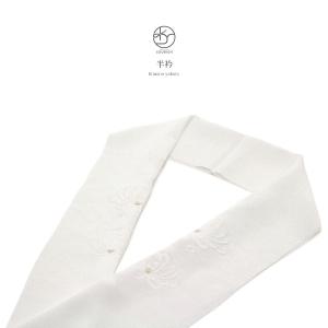 半襟 刺繍 半衿 白 ホワイト 菊 キク 花 シンプル 地模様 はんえり 和装小物 成人式 【メール便配送OK】