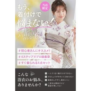 簡単着付け セパレート浴衣 浴衣 レディース ...の詳細画像1