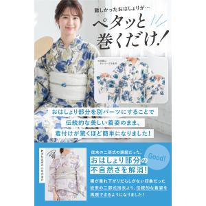 簡単着付け セパレート浴衣 浴衣 レディース ...の詳細画像2