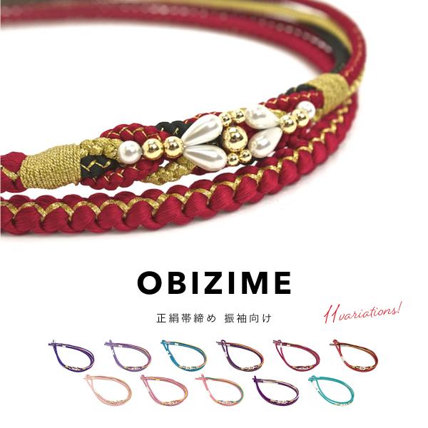 帯締め 振袖用 成人式 振袖 結婚式 礼装 フォーマル 赤 紫 ピンク 水色 パール 手組紐 金糸 ...