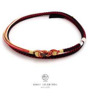 帯締め 伊賀組紐 振袖用 正絹 「赤×黒」 日本製 伝統的工芸品 伊賀くみ