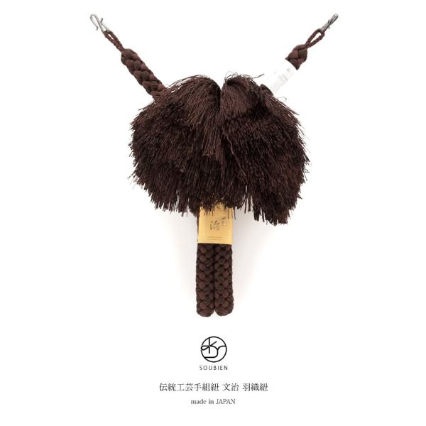 羽織紐 メンズ ブランド 翠嵐工房 文治 焦茶色 ブラウン 手組紐 手ぐみひも 丸組み 正絹 S環付...