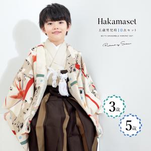 SOUBIEN 七五三 着物 5歳 販売 五歳 男の子 袴 青系 茶系 花 幾何学