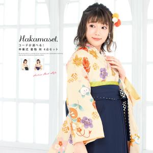 袴セット 大学卒業式 小学校卒業式 卒業式 大学生 黄色系 クリーム 紺 紫 桜 椿 宝づくし 花 レトロモダン 小紋柄 ボヌールセゾン 創美苑