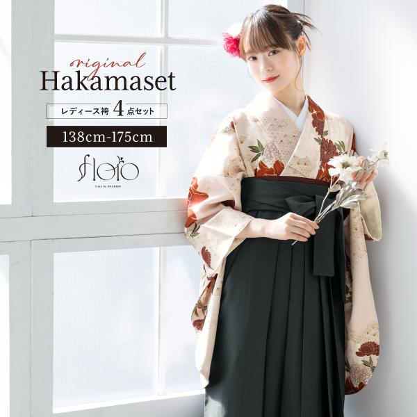 袴セット 卒業式 大学生 小学生 レディース 女の子 セット 創美苑オリジナル floro ベージュ...