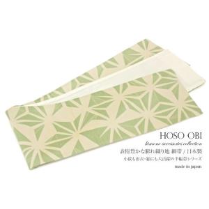 浴衣 帯 半幅帯 黄緑 イエローグリーン 麻の葉 半巾帯 細帯 単衣 女性