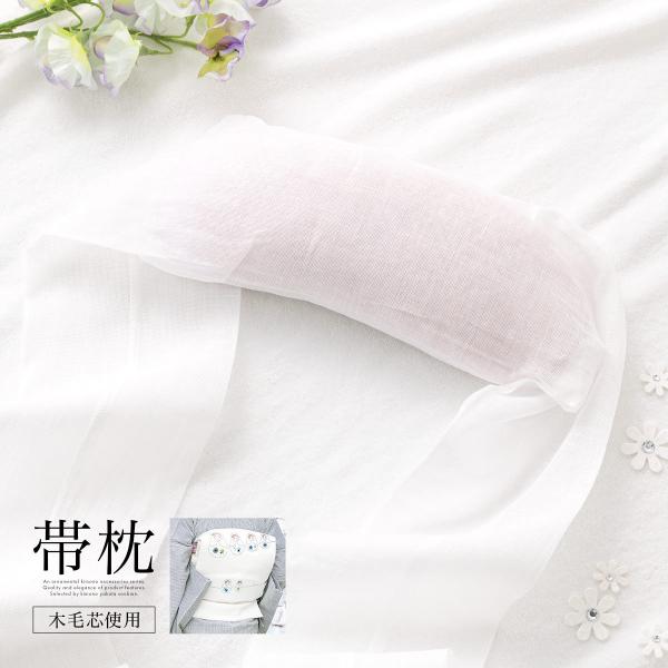帯枕 ガーゼ 木毛芯 松木毛 天然素材 白 ホワイト 通年 あづま姿 便利小物 着付け小物 和装小物...