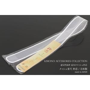 メッシュ衿芯 並尺 白 夏着物 浴衣 和装小物...の詳細画像5