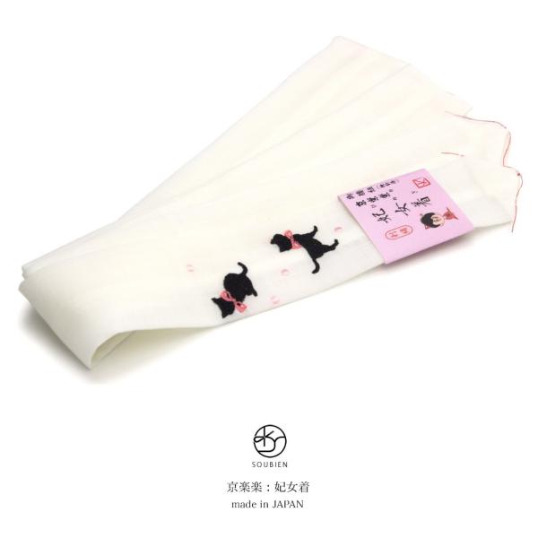 腰紐 白 ホワイト 猫 ネコ 水玉 ドット 刺繍 毛 妃女着 京楽々 着物 モスリン 着付け小物 和...