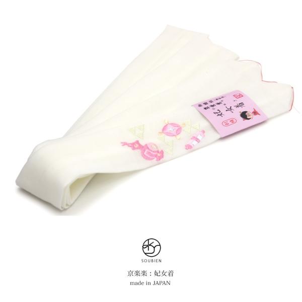 腰紐 白 ホワイト 宝尽くし 刺繍 毛 妃女着 京楽々 着物 モスリン 着付け小物 和装小物 腰ひも...