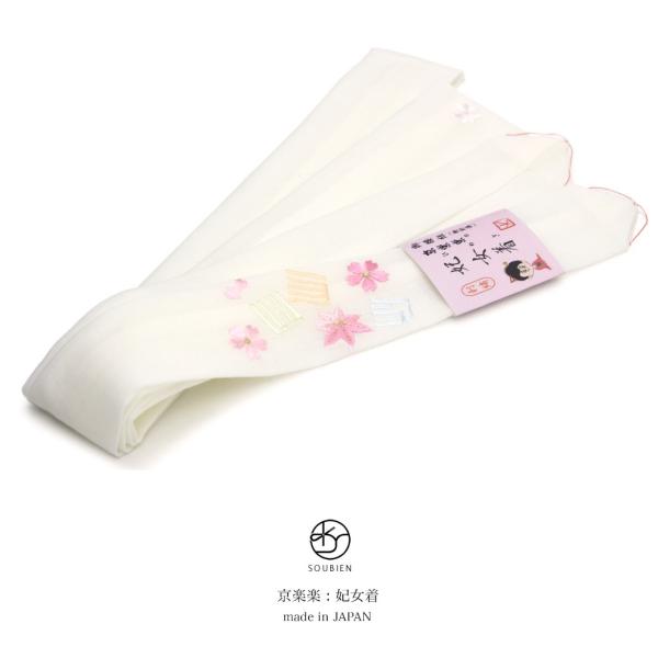 腰紐 白 ホワイト 桜 紅葉 刺繍 毛 妃女着 京楽々 着物 モスリン 着付け小物 和装小物 腰ひも...