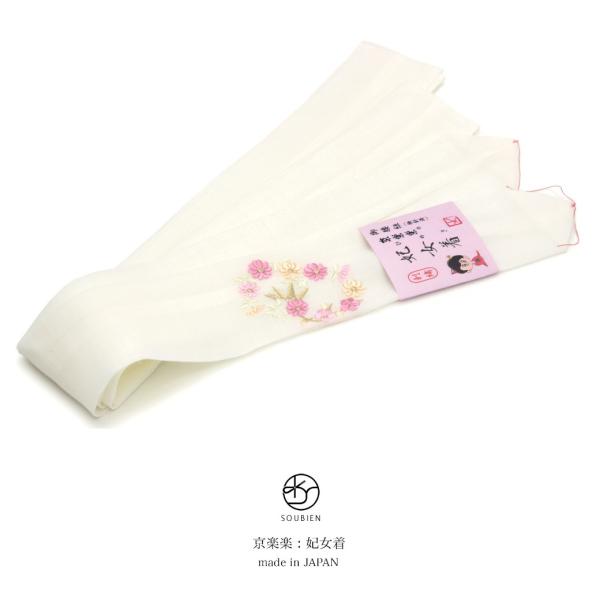 腰紐 白 ホワイト 菊 キク 花 刺繍 毛 妃女着 京楽々 着物 モスリン 着付け小物 和装小物 腰...