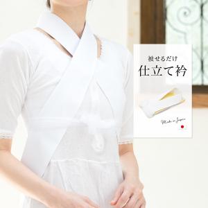 装道 美容衿（スタンダート） 仕立衿 装道の美容和装品 スタンダード