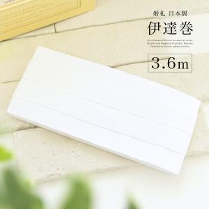 伊達巻（紐付き）新品  3m 正絹 和装小物 着付け小物 なごみや 伊達締め 紐付き 通年用 日本製 花嫁用 伊達巻き 中尺 着付け