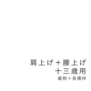 七五三用 鷹刺繍 青　肩上げ腰上げ済み　フルセット 楽天市場】肩上げ 腰 上げ 七五三の通販