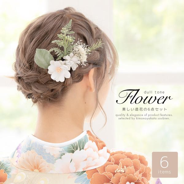 成人式 髪飾り 白 オフホワイト 緑 ドライフラワー 造花 かすみ草 6点 セット 花 フラワー 卒...