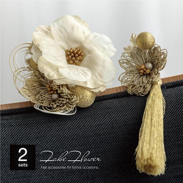 髪飾り 2点セット 成人式 振袖 卒業式 袴姿 ベージュ ゴールド 金色 ピンポンマム 花 コサージ...