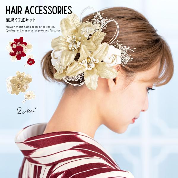 髪飾り 成人式 ドライフラワー かすみ草 水引 ゴールド 花 女性 卒業式 和装 2点セット 振袖 ...