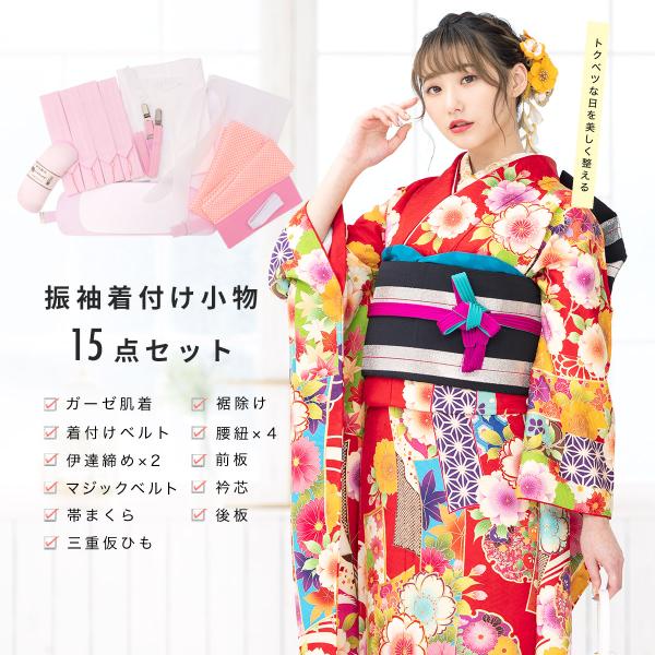 着付け 振袖用 成人式 15点セット 白 ピンク 肌着 裾除け 衿芯 腰紐 伊達締め マジックベルト...