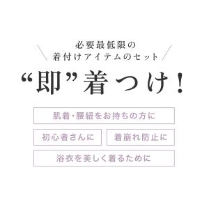 浴衣 着付け小物セット 着付け小物 着付けセッ...の詳細画像1