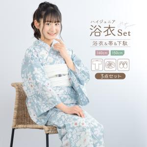 浴衣 セット ハイジュニア 女の子 兵児帯 浴衣セット 3点セット 青 白 花 おしゃれ レトロ モダン 帯 綿 140 150 送料無料 2025新作