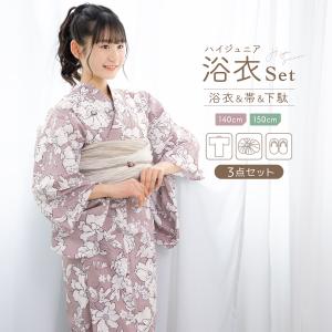 浴衣 セット ハイジュニア 女の子 兵児帯 浴衣セット 3点セット 赤紫 ピンク 花 おしゃれ レトロ モダン 帯 綿 140 150 送料無料 2025新作
