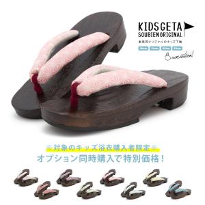 【※キッズ浴衣同時購入者限定※】キッズ下駄　創美苑オリジナル　茶色台　麻の葉【※対象商品をご購入頂いた方のみ】｜soubien