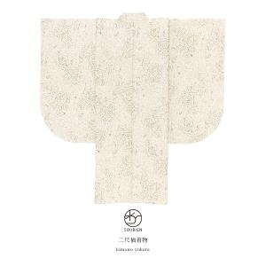 SOUBIEN（創美苑） 二尺袖着物 単品 ショート 二尺袖 袴用 卒業式 