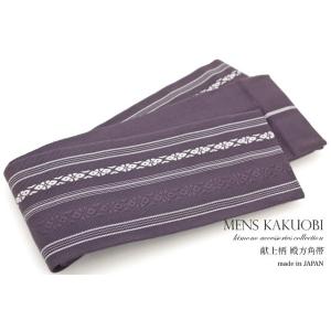 角帯 紫 パープル 献上柄 綿100% 男物