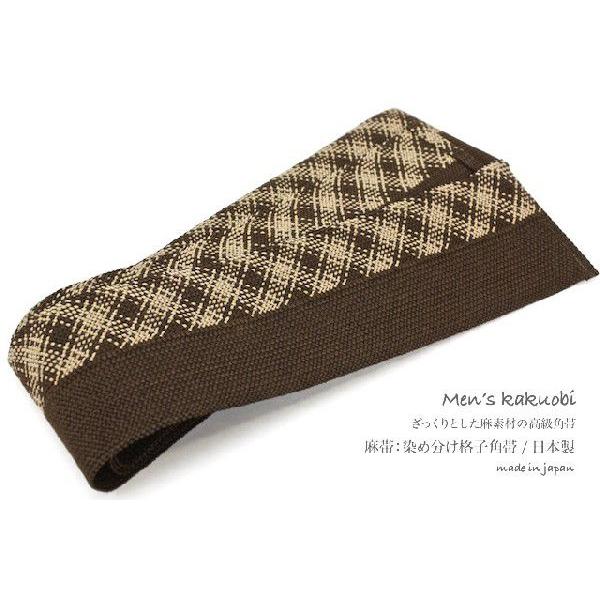 角帯 茶色 ブラウン 麻混 単衣帯 メンズ 日本製