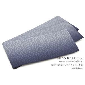 SOUBIEN（創美苑） 角帯 メンズ moika 紺 ネイビー 深緑 グリーン 無地