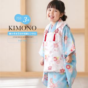 SOUBIEN（創美苑） レンタル 七五三 女の子 3歳 着物 被布 フルセット