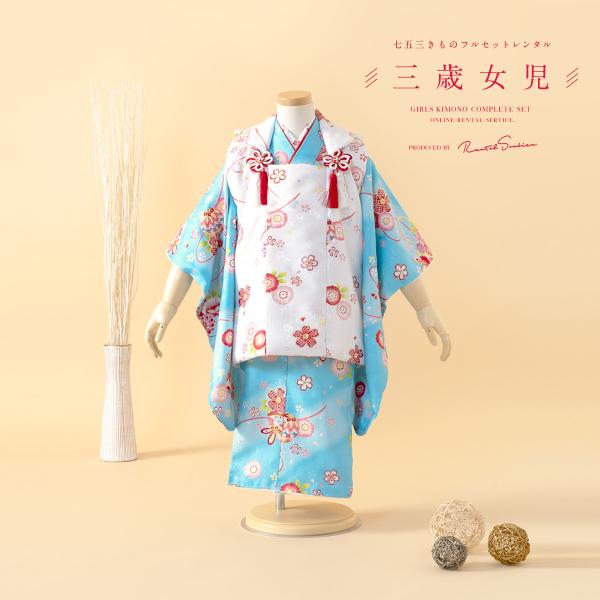 レンタル 七五三 女の子 3歳 着物 被布 フルセット 白 ホワイト 水色 八重桜 桜尽くし 手毬 ...