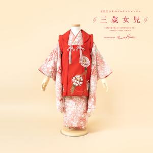 SOUBIEN（創美苑） レンタル 七五三 女の子 3歳 着物 被布 フルセット