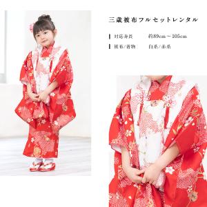 レンタル 七五三 女の子 3歳 着物 被布 フ...の詳細画像1