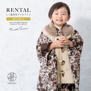 レンタル 七五三 着物 ３歳 男の子 フルセット ダッフル 茶色 ベージュ 牡丹 梅 古典柄 着物セット 被布セット 753 七五三レンタル 人気 子供着物 創美苑