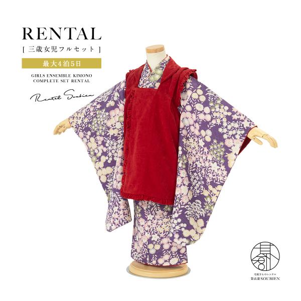 レンタル 七五三 女の子 3歳 着物 被布 フルセット 赤 紫 レッド パープル 秋の七草 着物セッ...