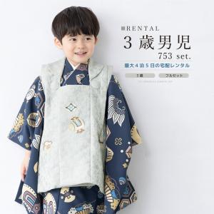 レンタル 七五三 着物 ３歳 男の子 フルセット グレー ネイビー 青 宝尽くし 古典柄 着物セット 被布セット 753 七五三レンタル 人気 子供着物 創美苑｜きもの館 創美苑