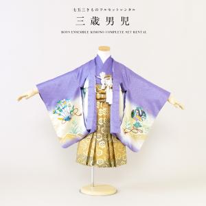 SOUBIEN（創美苑） 七五三 着物 レンタル 3歳 男の子 フルセット 袴