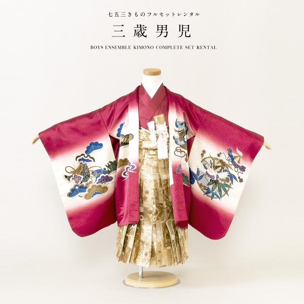 七五三 着物 レンタル 3歳 男の子 フルセット 袴セット ワインレッド 赤紫 金色 鷹 笙 宝尽く...