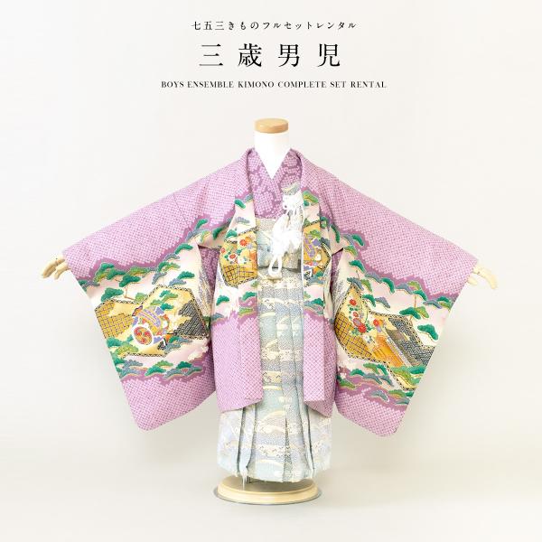 七五三 着物 レンタル 3歳 男の子 フルセット 袴セット 薄紫 パープル グレー 鷹 御所車 小槌...